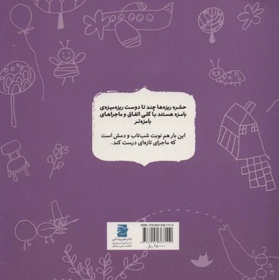 من همان موریانه ام